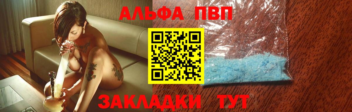 Альфа ПВП Crystall Кумертау
