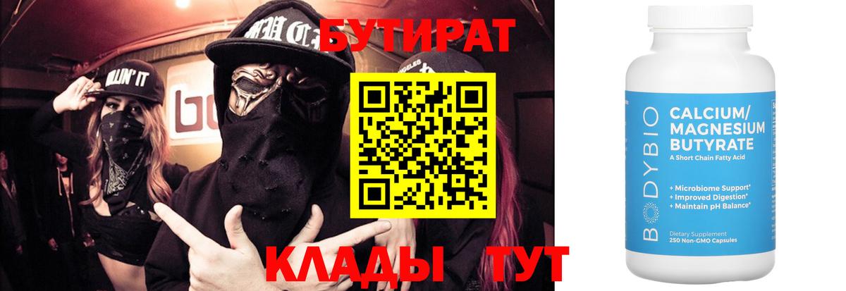 Бутират бутик  Вход с VPN  БУТИРАТ  Кумертау 
