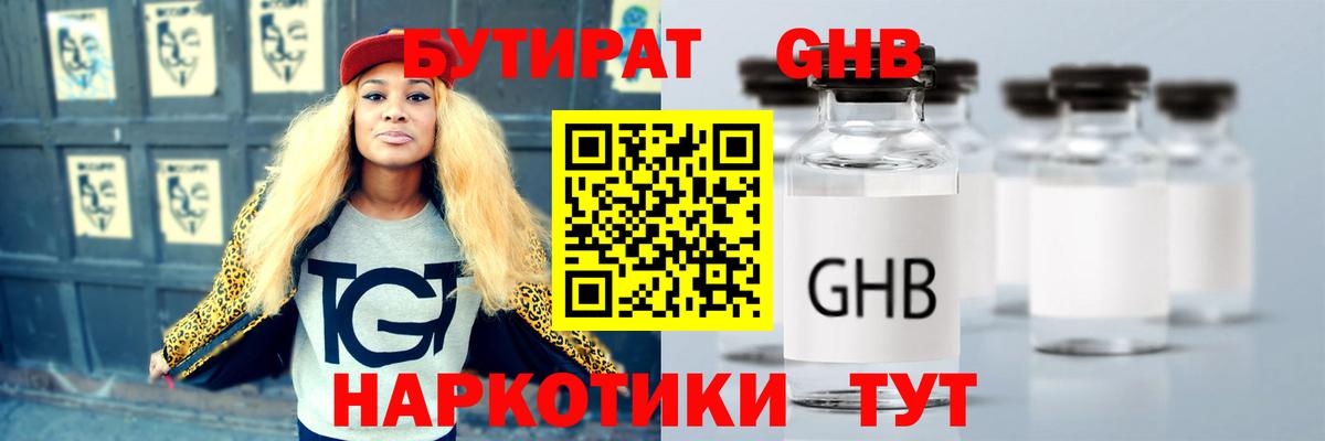 БУТИРАТ 99% Кумертау