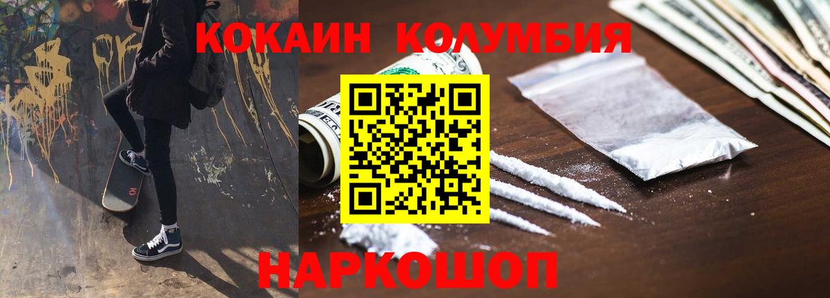 COCAIN Columbia Кумертау
