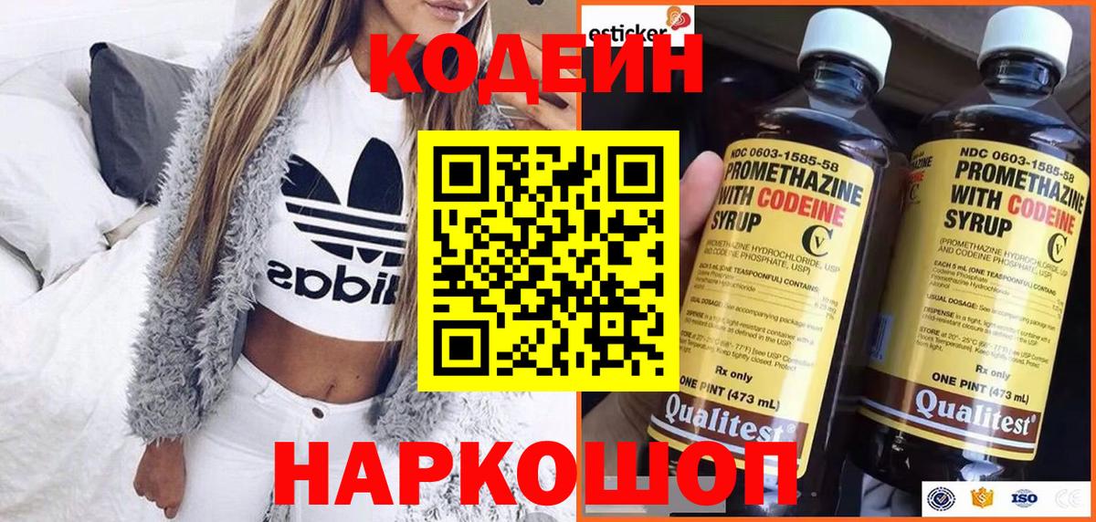 Кодеин Purple Drank  Вход с VPN  Кумертау  Кодеиновый сироп Lean Purple Drank 
