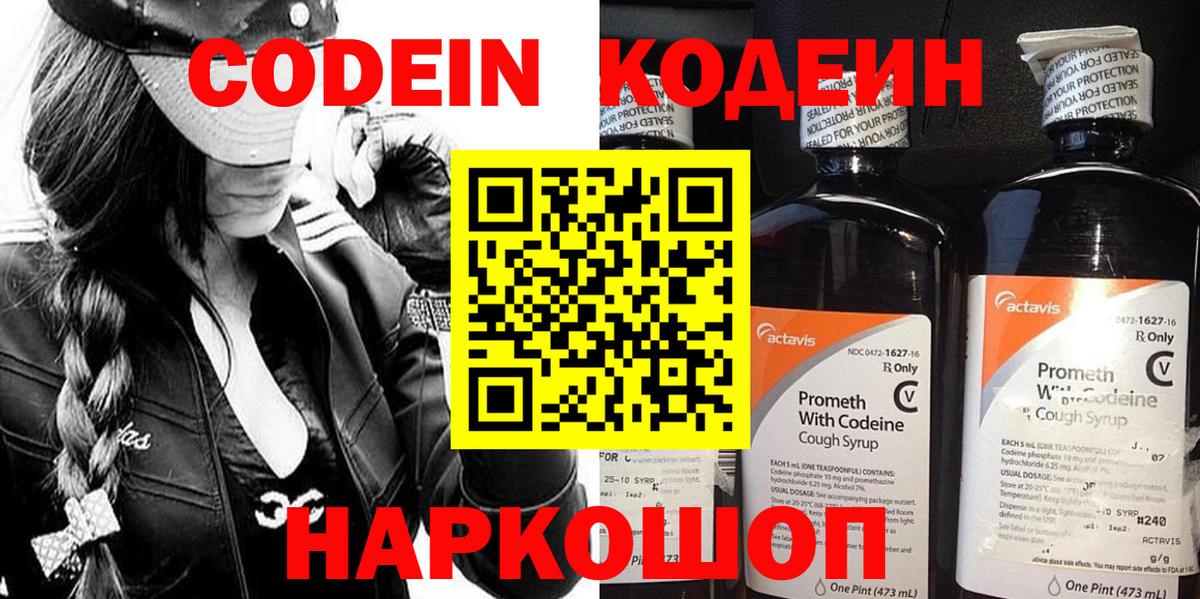 Кодеин напиток Lean (лин) Кумертау