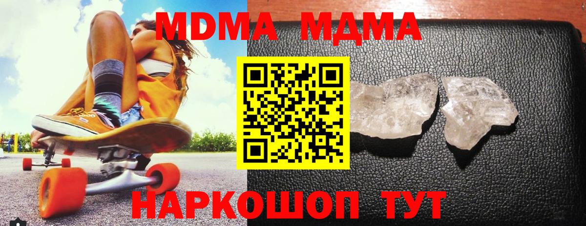 МДМА crystal  МДМА молли  Кумертау  Вход с VPN 