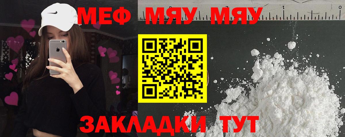МЯУ-МЯУ  МЕФ кристаллы  Вход с VPN  Мефедрон кристаллы  Кумертау 