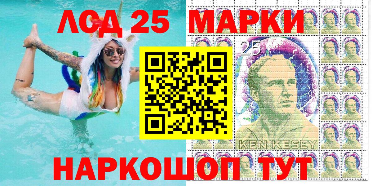 Марки 25I-NBOMe 1,8мг Кумертау