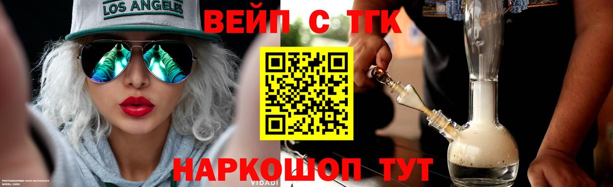Кумертау  Дистиллят ТГК вейп с тгк  ТГК вейп  Вход с VPN 